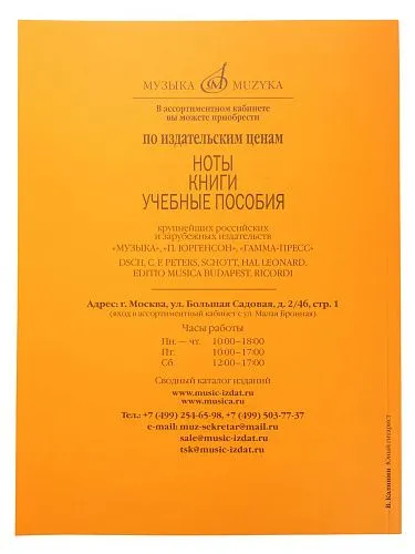 Калинин В. Юный гитарист. Издательство "Музыка" Москва.
