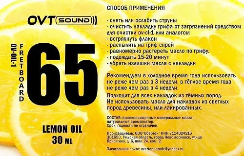 OVTSound oil_cl_pol_sc_4n_30 Комплект для ухода за гитарой: лимонное масло, 2 очистителя, полироль.