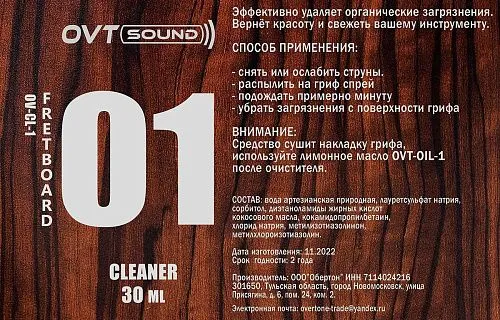 OVTSound oil_cl_pol_sc_4n_30 Комплект для ухода за гитарой: лимонное масло, 2 очистителя, полироль.