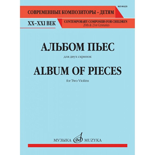 Альбом пьес. Для двух скрипок, издательство "Музыка" Москва.