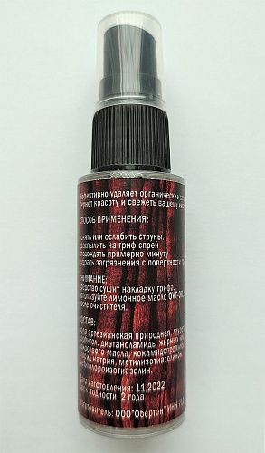 OVTSound OV-CL-1 Очиститель для накладки грифа.